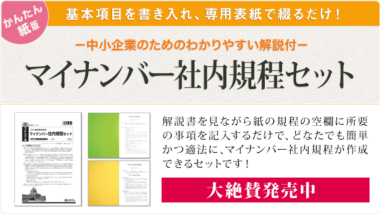 マイナンバー対応に役立つ実務情報サイト マイナンバーNavi